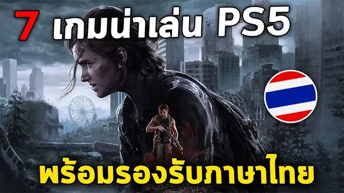 เกมใหม่ ps5 2024